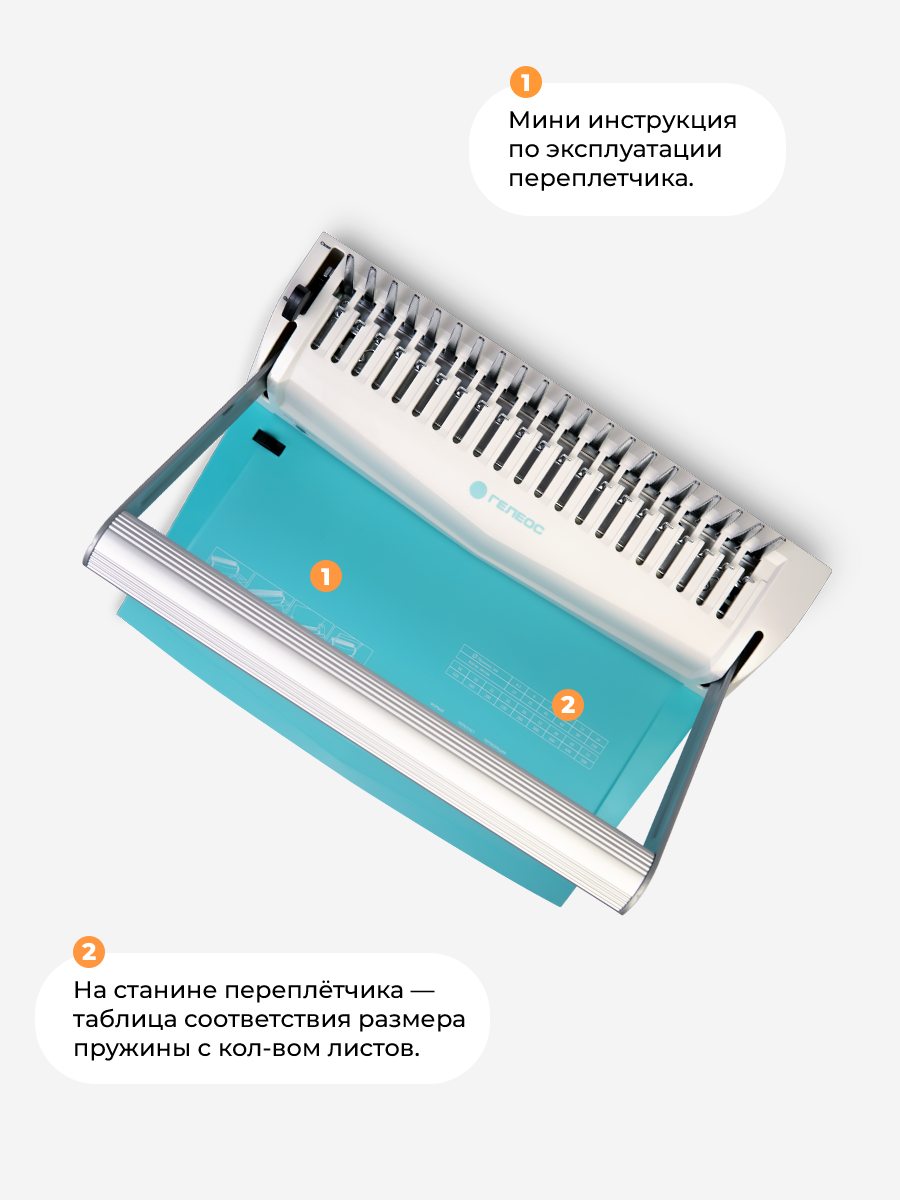 Брошюратор ГЕЛЕОС - фото 4