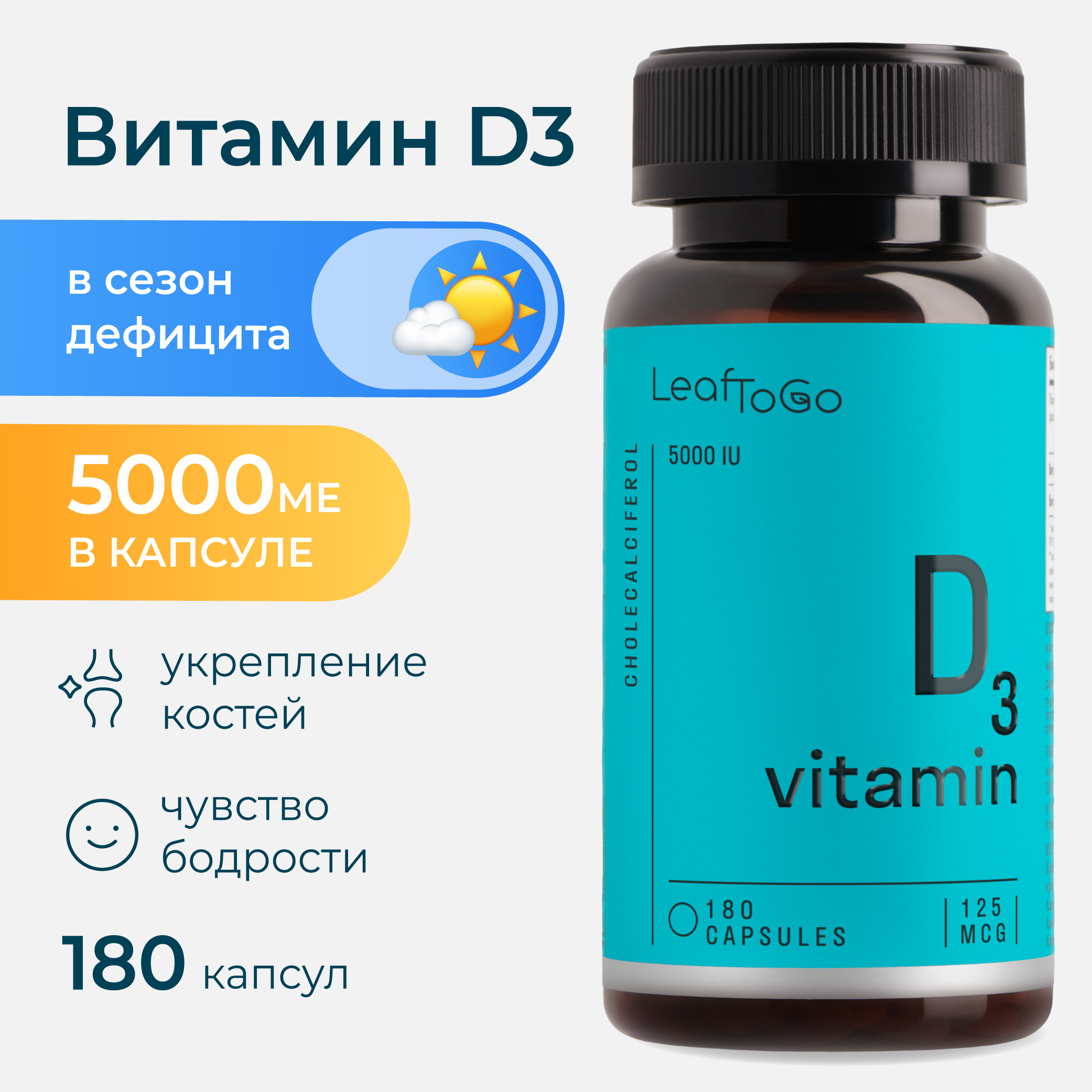 Витаминный комплекс Д3 LeafToGo 5000 ме, 180 капсул - фото 1