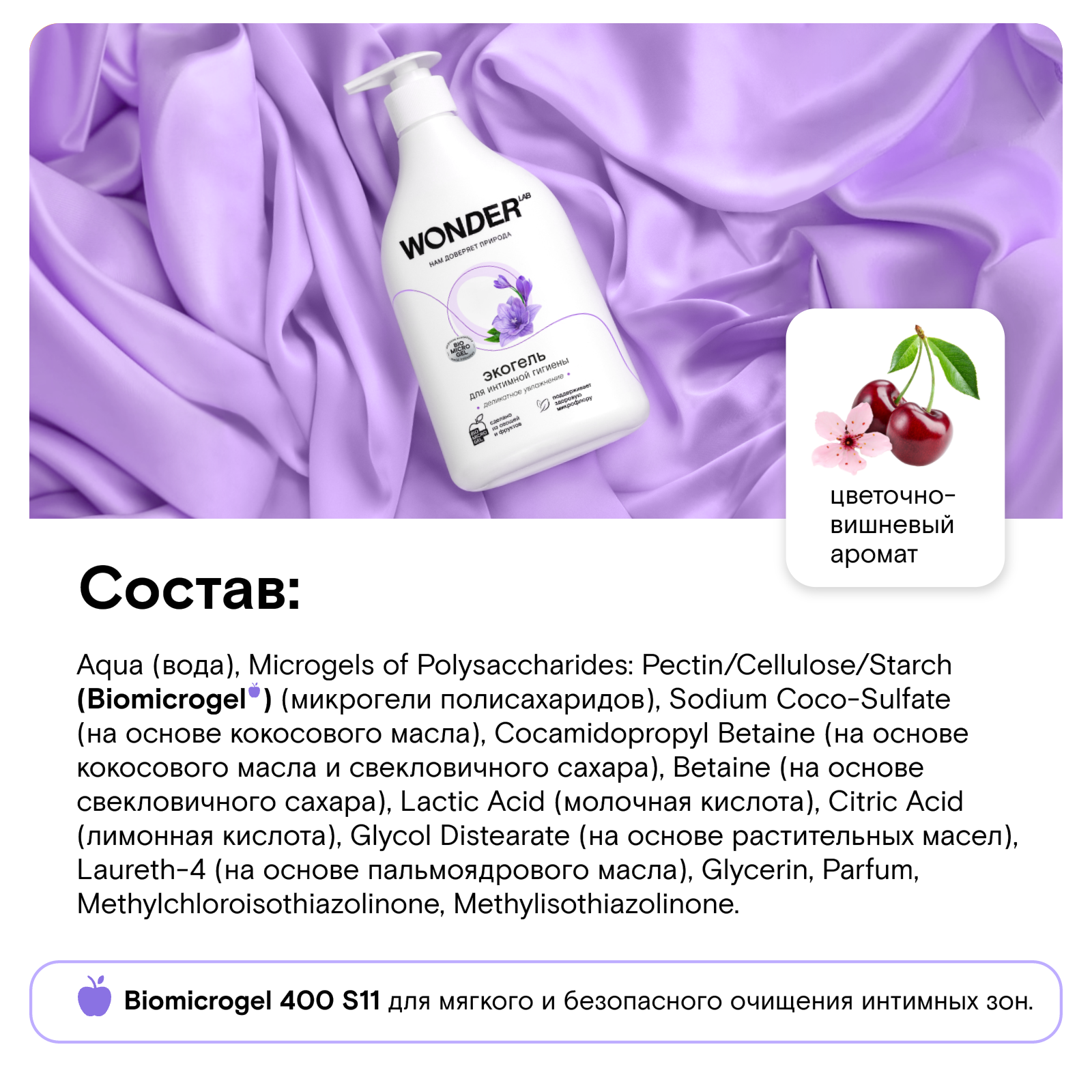 Эко гель для интимной гигиены WONDER Lab деликатное увлажнение 0,54 л - фото 4