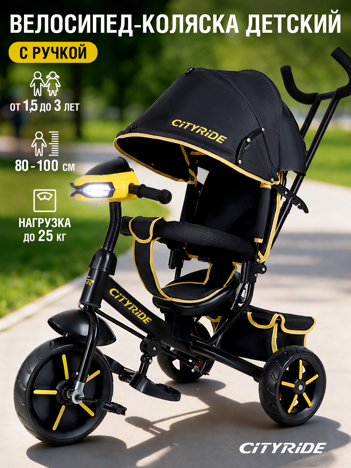 Трехколесный велосипед CITYRIDE - фото 1