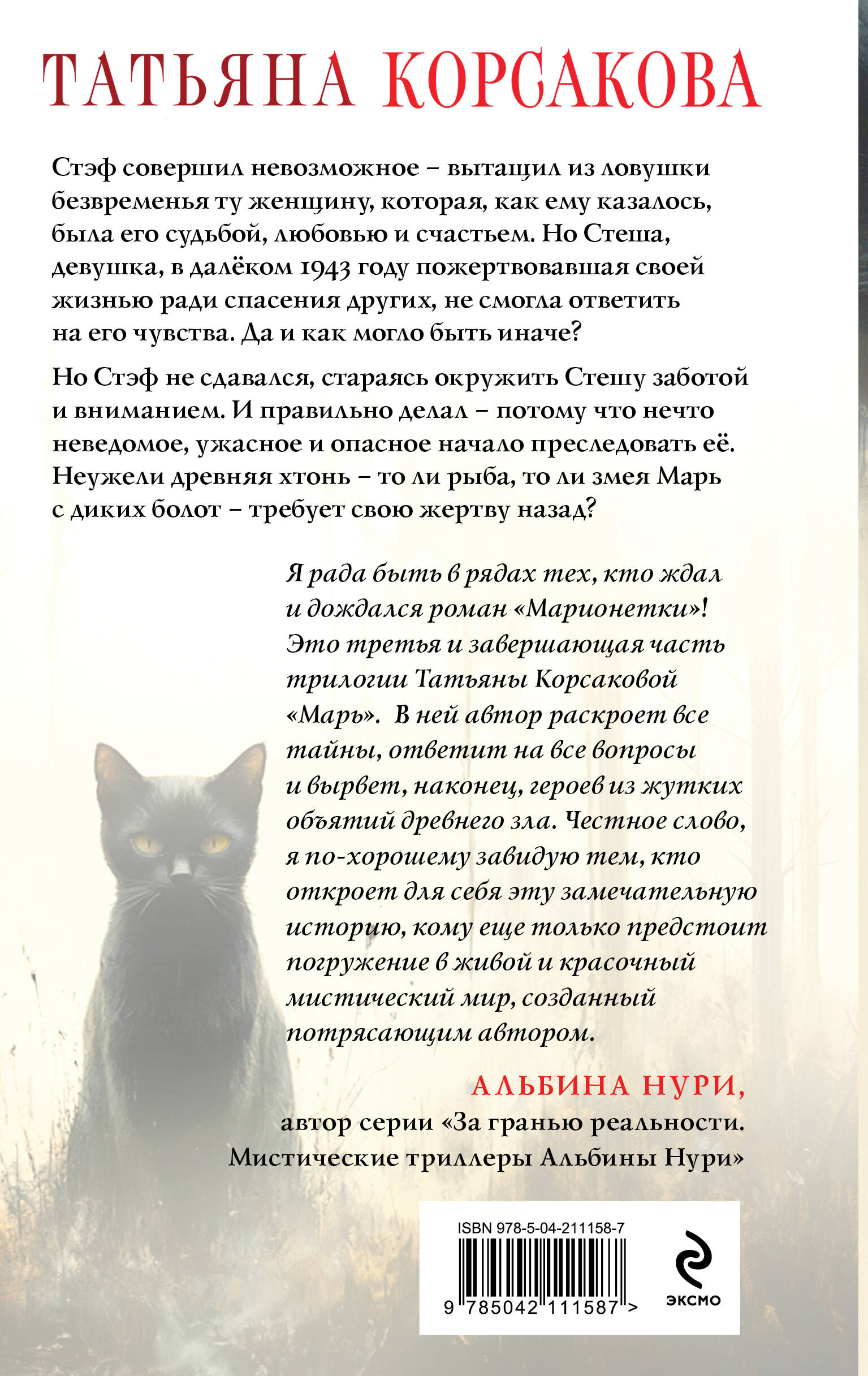 Книга Эксмо Марионетки (Марь #3) - фото 6