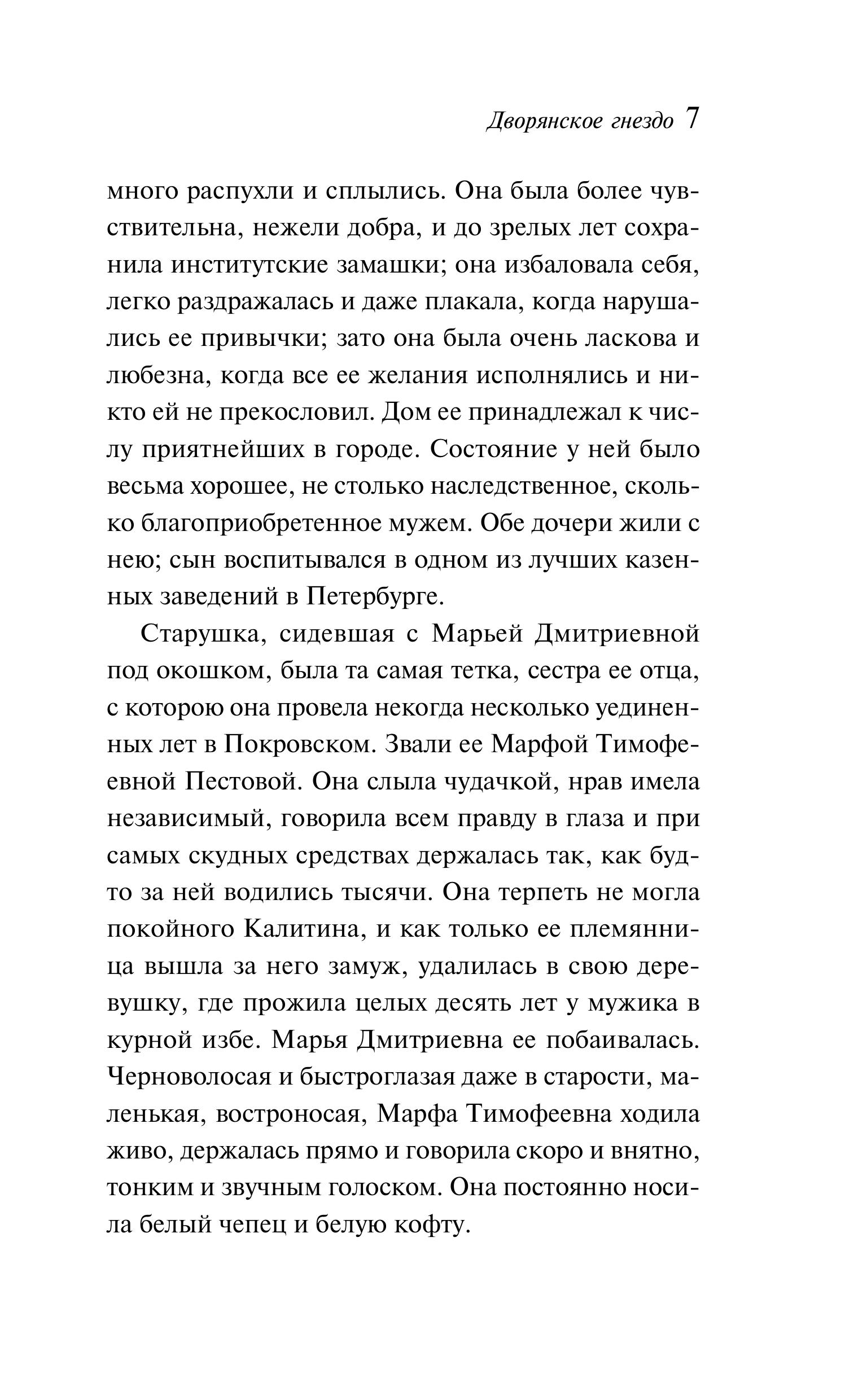 Книга Эксмо Дворянское гнездо - фото 9