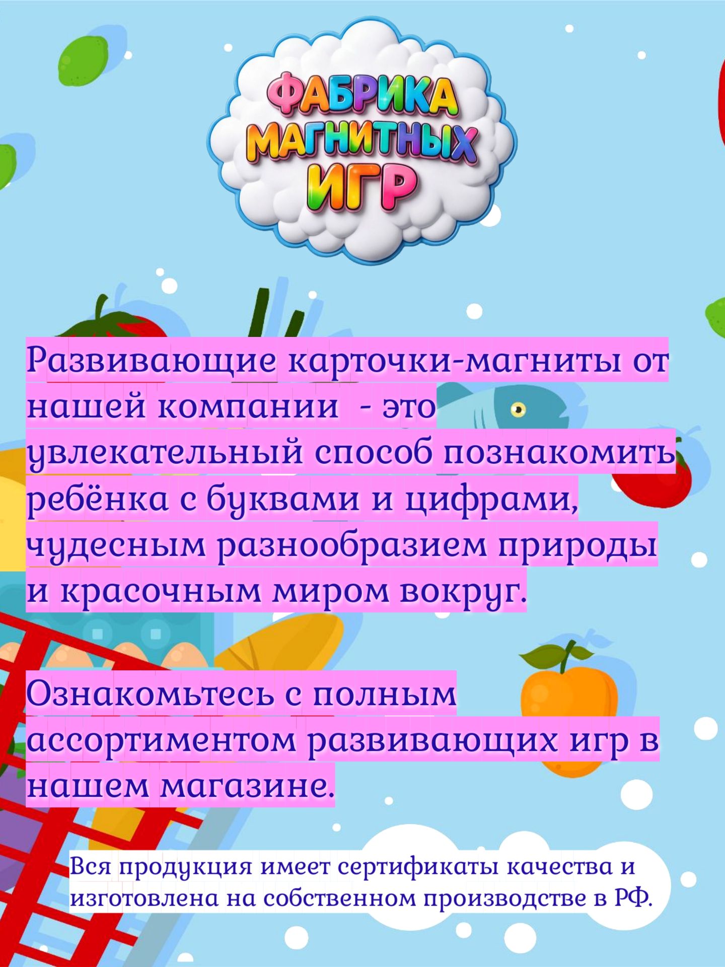 Карточки Фабрика Магнитных Игр Продукты - фото 6