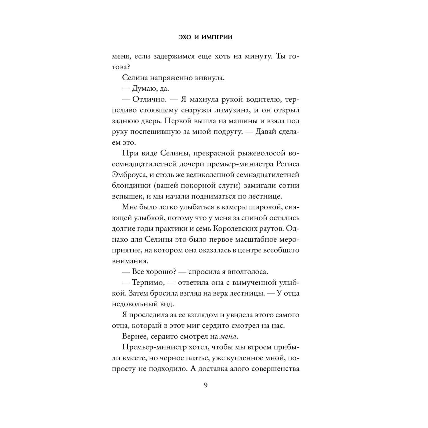 Книга Эксмо Фэнтези YA в ассортименте - фото 15