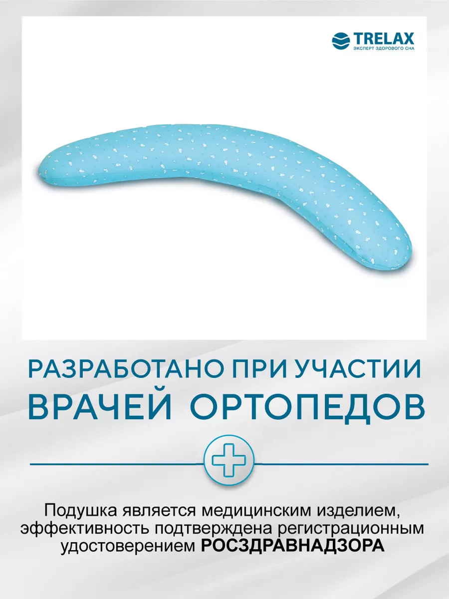 Подушка ортопедическая TRELAX для беременных и кормящих мам BANANA - фото 3