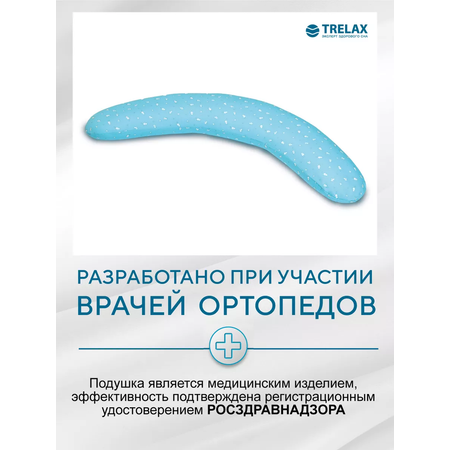 Подушка ортопедическая TRELAX для беременных и кормящих мам BANANA