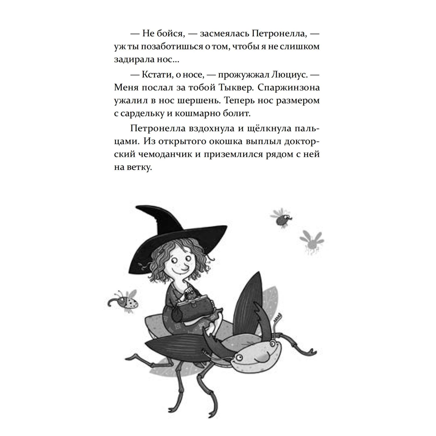 Книга ПИТЕР Петронелла и домик ведьмы - фото 15
