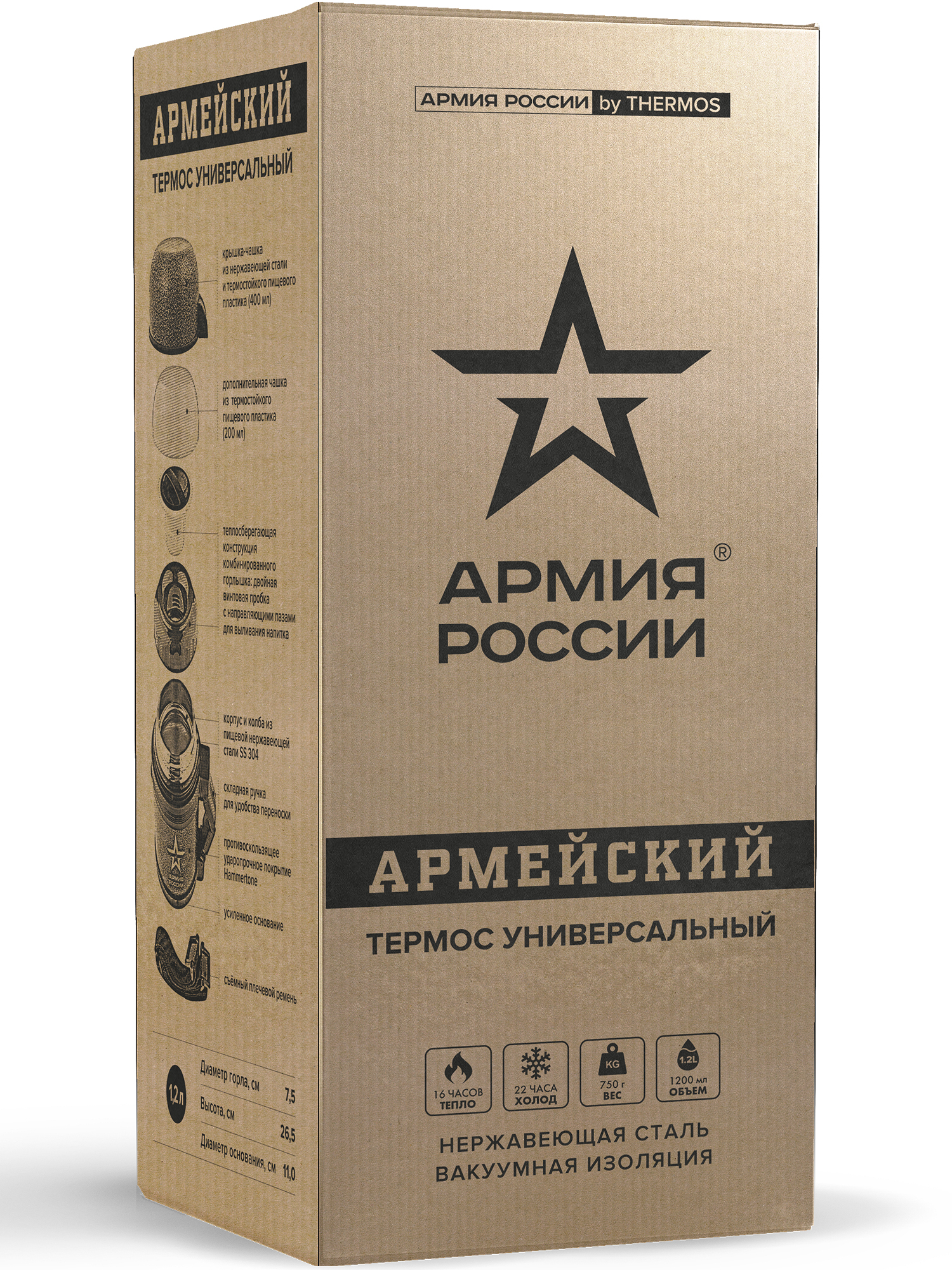 Термос THERMOS Армия России 1.2 л Армейский - фото 13