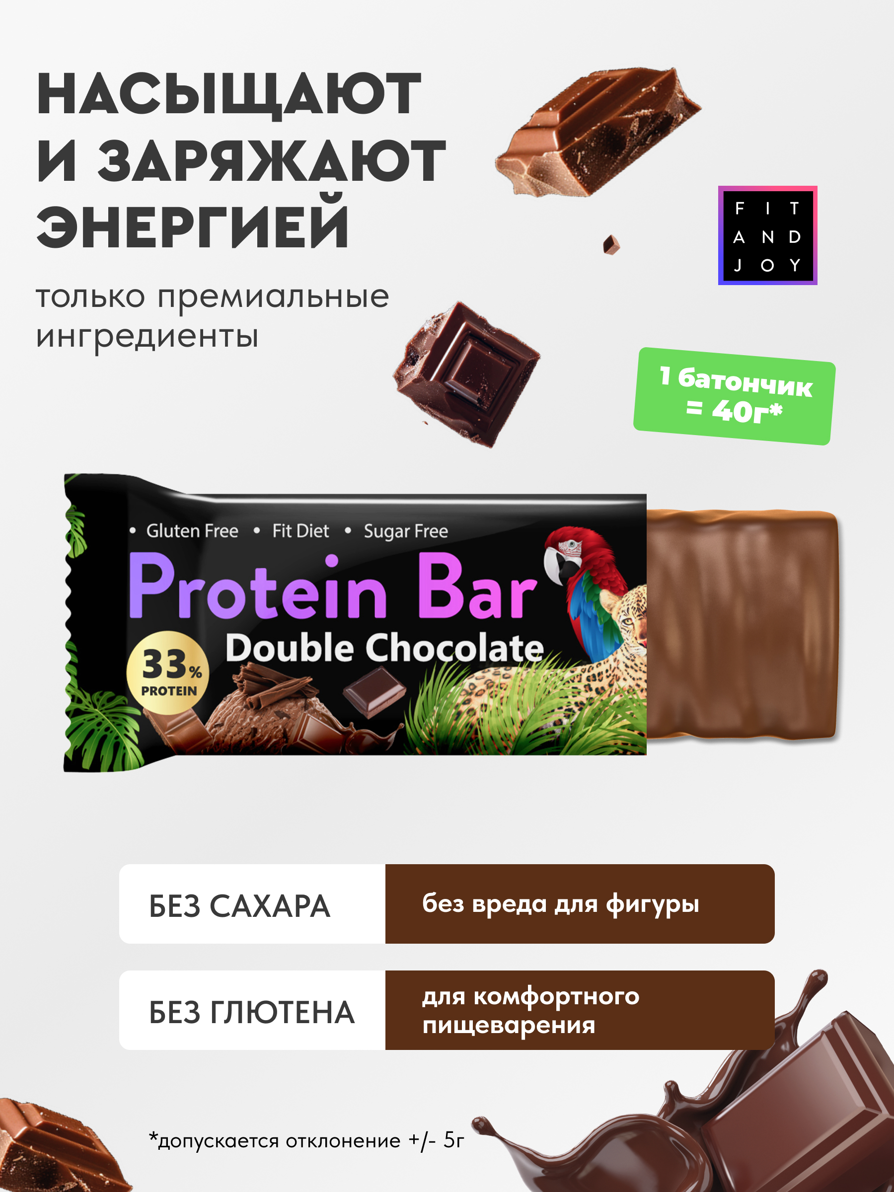 Протеиновый батончик FIT AND JOY со вкусом двойной шоколад набор 16 шт - фото 2