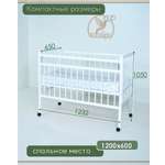 Детская кроватка Wloo на колесиках с механизмом опускания, без маятника (белый)