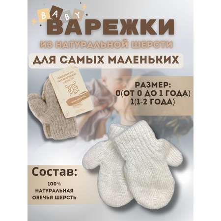 Варежки EUROWOOL