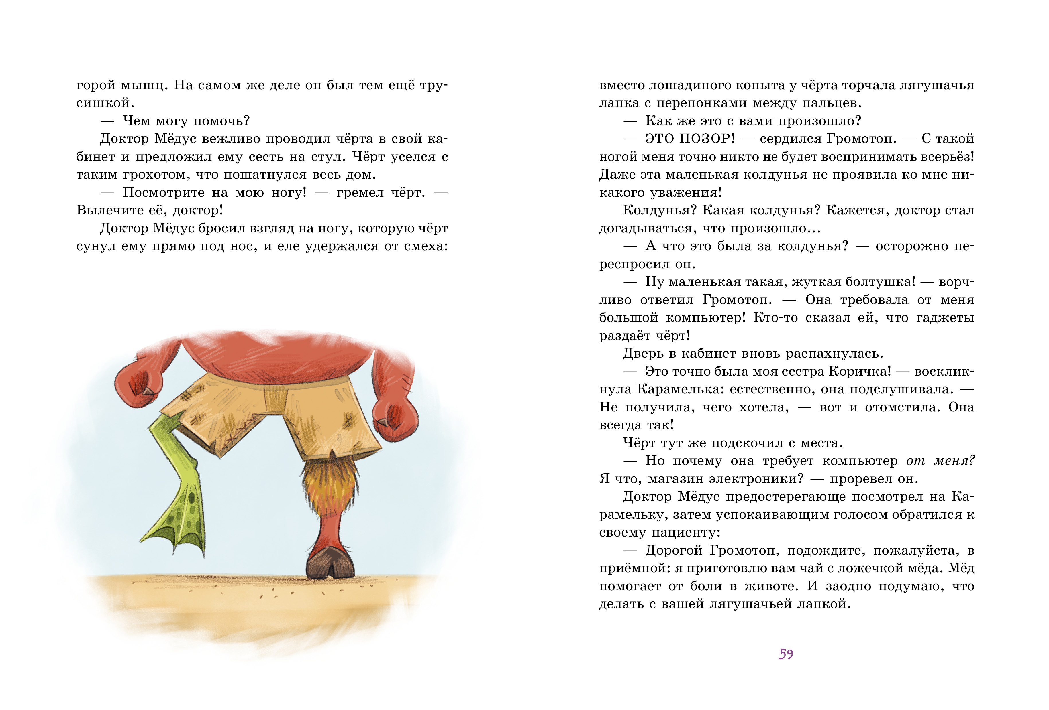 Книга Clever Доктор Мёдус и секрет птерозавра - фото 4