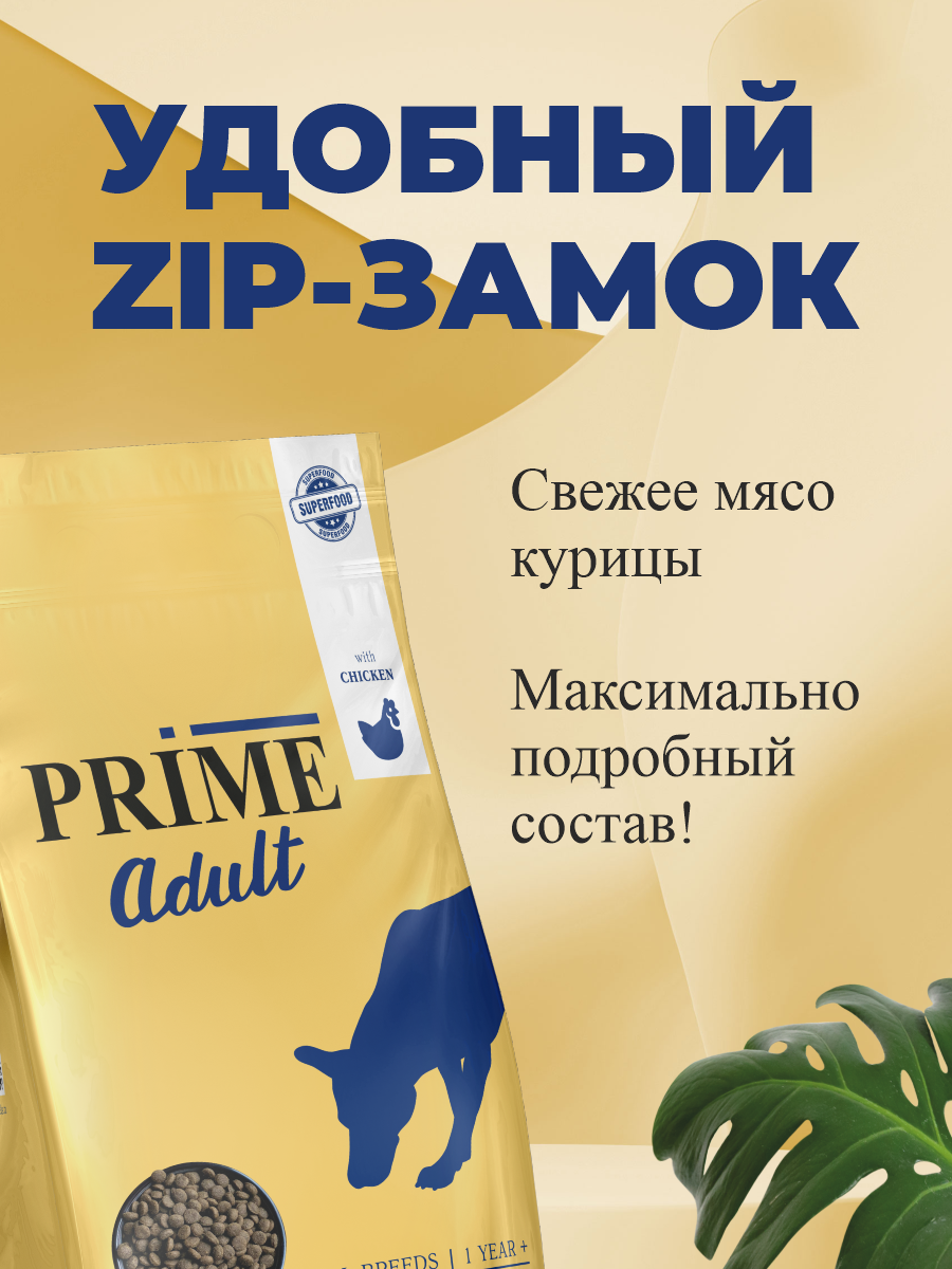 Корм для собак средних и крупных сухой Prime на курице 2кг - фото 4