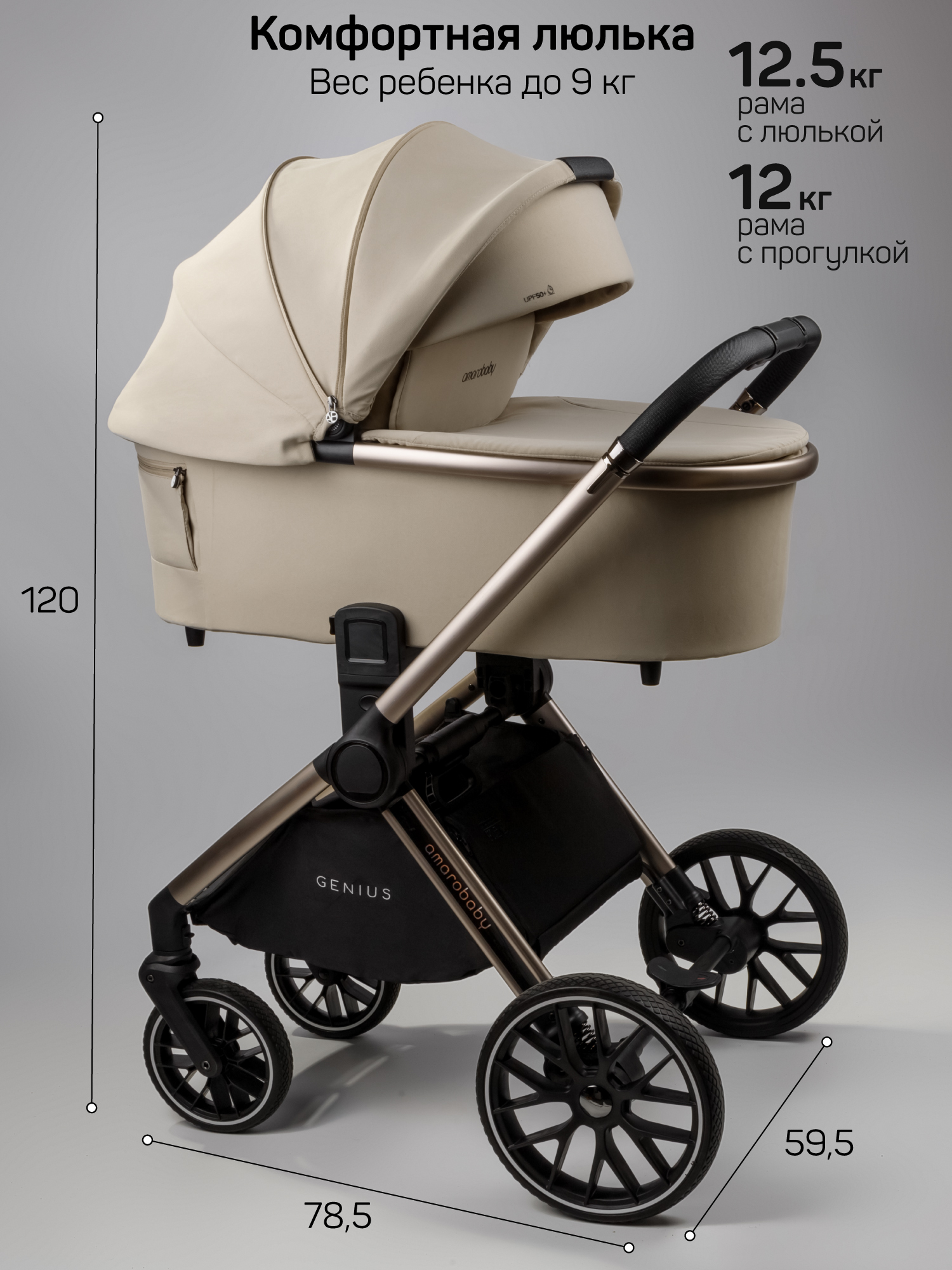 Коляска 2в1 Amarobaby Genius бежевый - фото 26