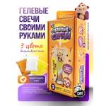 Творческий набор опытов сделай сам Гелевые свечи для детей