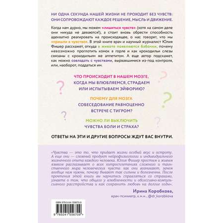 Книга БОМБОРА Во власти чувств Как они рождаются и как взять их под контроль