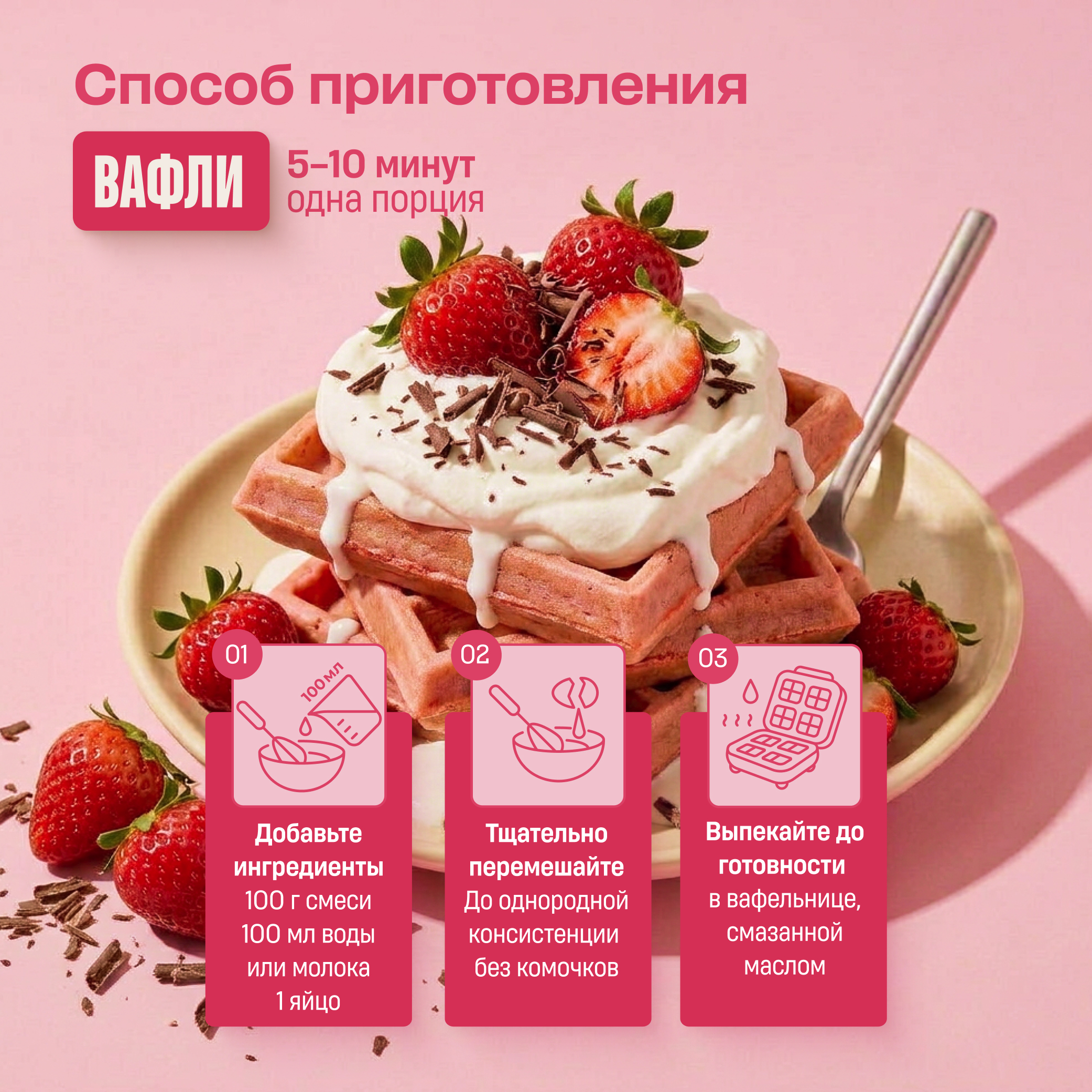 Протеиновая смесь для выпечки вафель LeafToGo клубничный вкус 500гр - фото 6