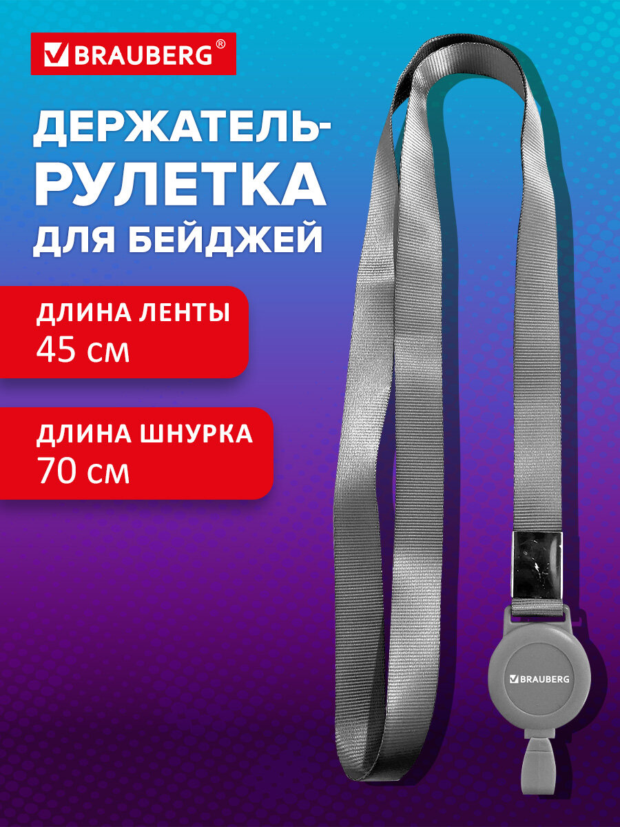 Держатель для бейджа Brauberg серый - фото 1