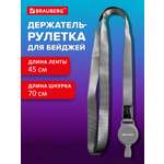 Держатель для бейджа Brauberg серый