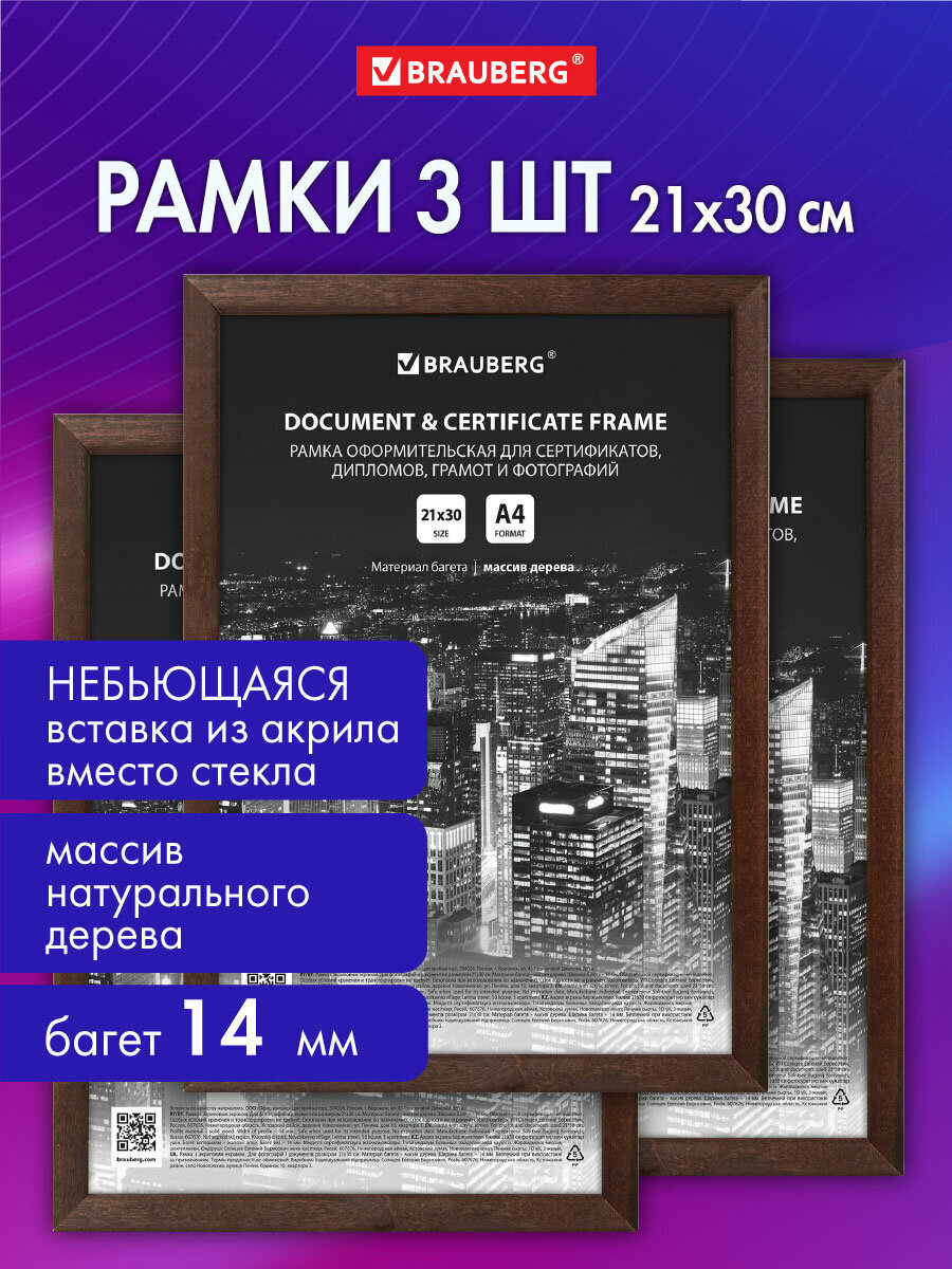 Рамка для фото Brauberg 21x30 см A4 небьющаяся набор 3 штуки - фото 1