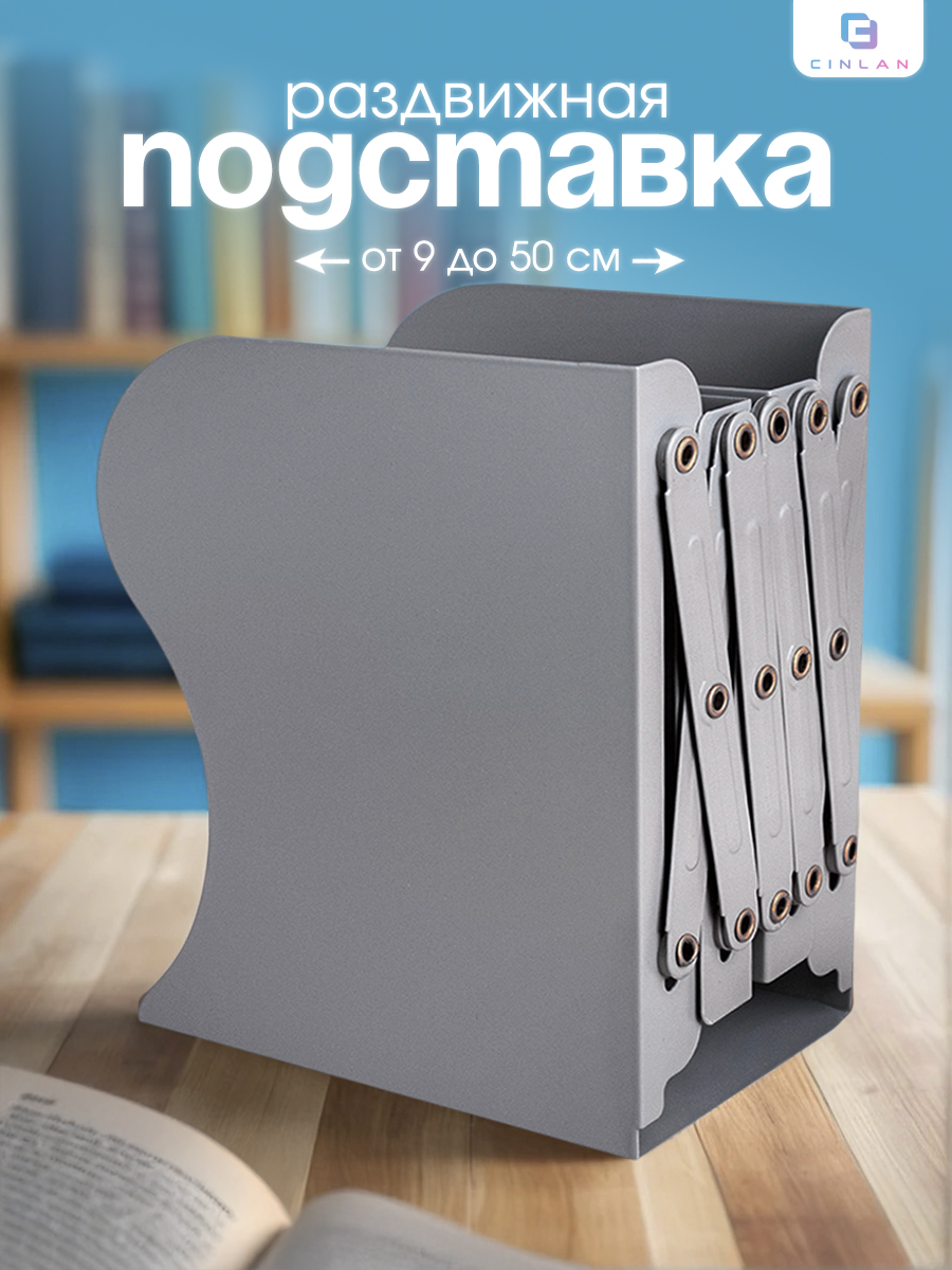 Подставка для книг CINLANKIDS - фото 1