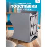 Подставка для книг CINLANKIDS