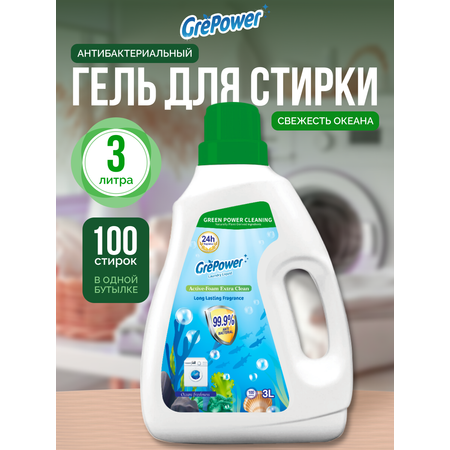 Жидкость для стирки GrePower Cвежесть океана 3 л