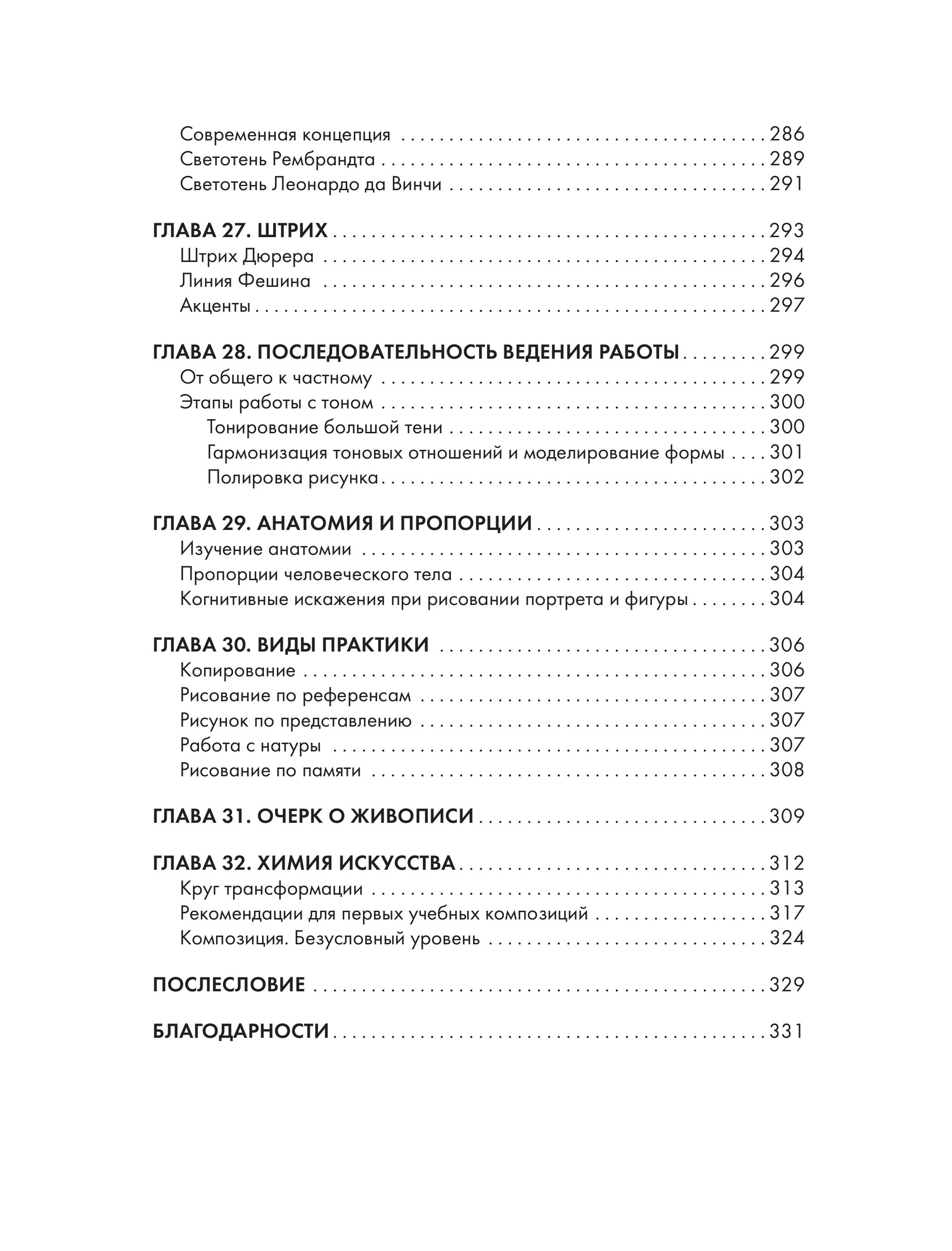 Книга БОМБОРА Структура таланта - фото 9