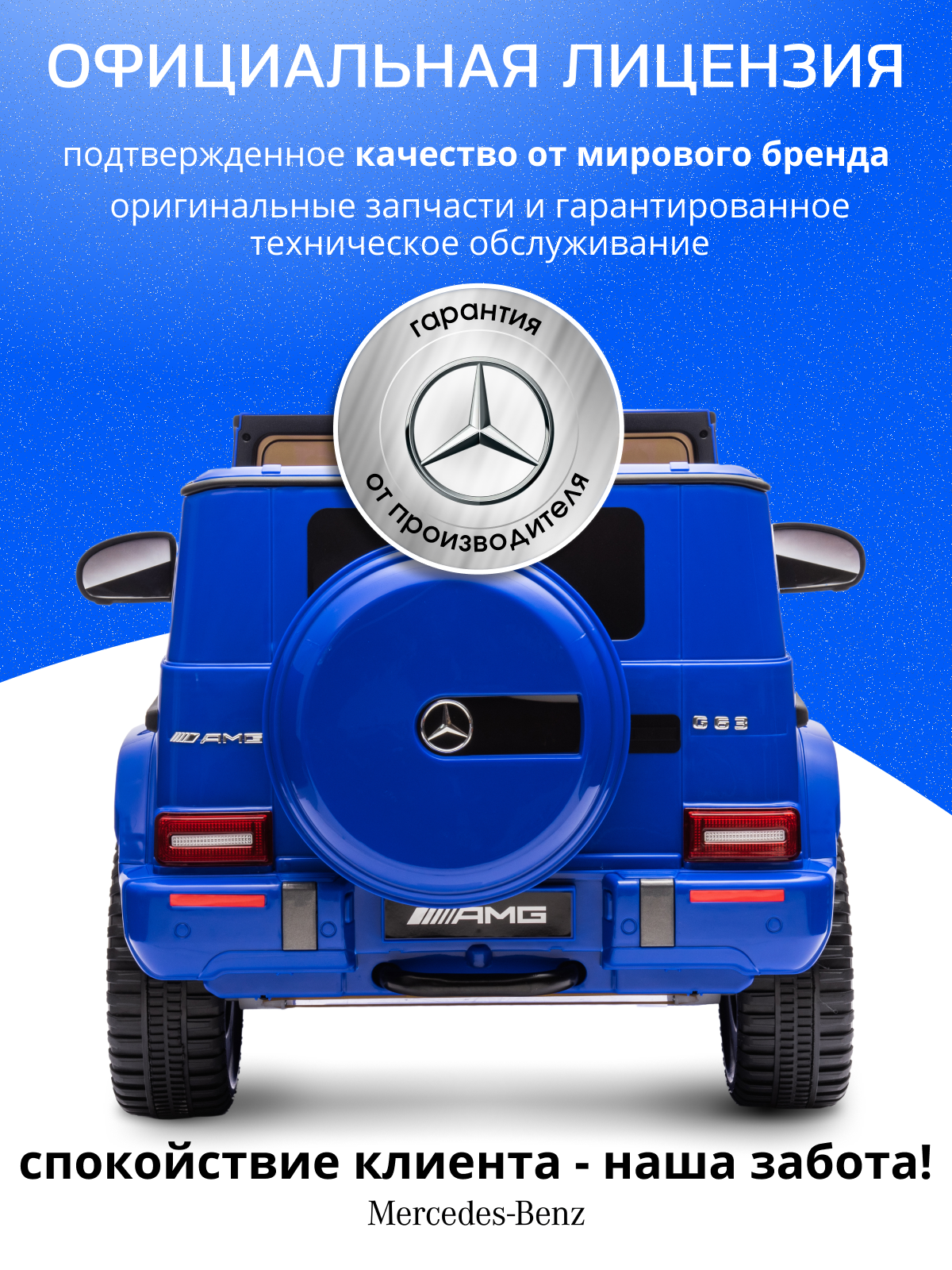 Электромобиль TOMMY Mercedes G63 Amg MB-5 С пультом ДУ - фото 2