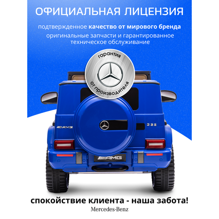 Электромобиль TOMMY Mercedes G63 Amg MB-5 С пультом ДУ