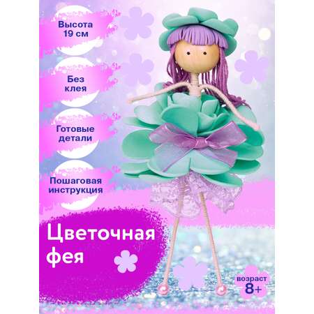 Набор для творчества Волшебная мастерская Цветочная фея