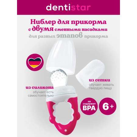 Ниблер dentistar