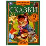 Книга УМка Сказки. Братья Гримм