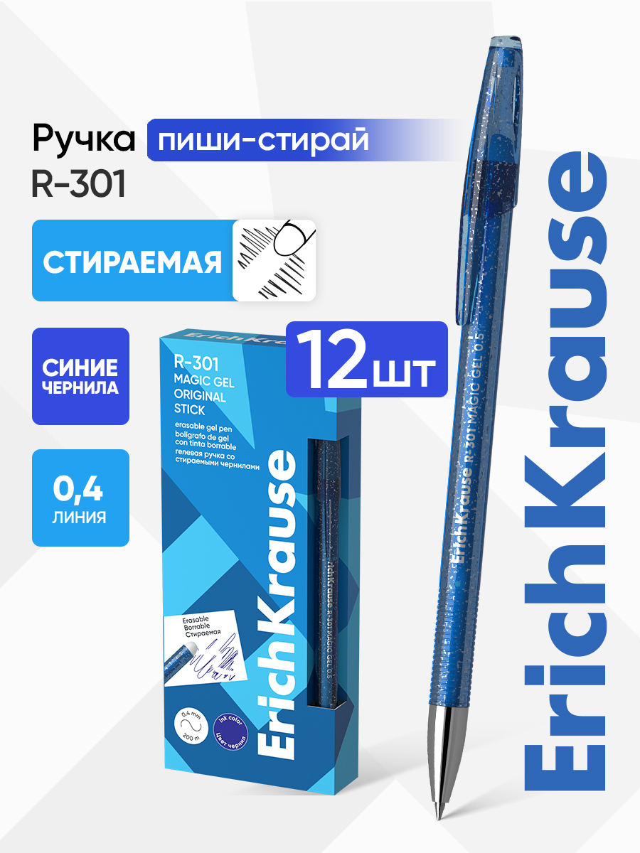 Ручка со стираемыми чернилами ErichKrause 12 шт. - фото 1