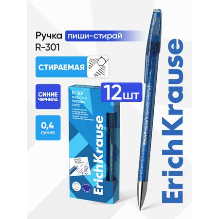 Ручка со стираемыми чернилами ErichKrause 12 шт.