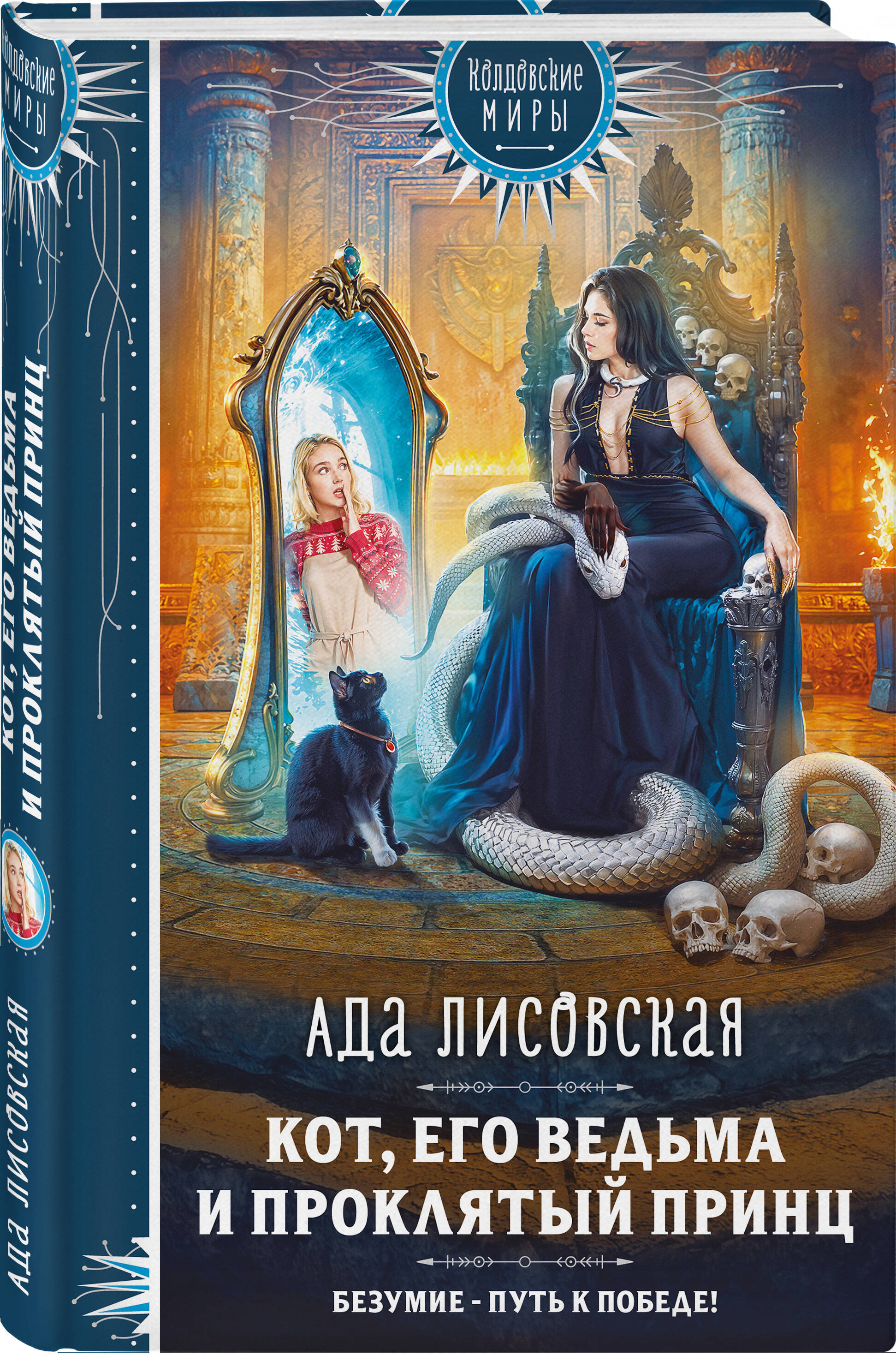 Книга Эксмо Кот, его ведьма и проклятый принц - фото 1