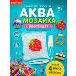 Аквамозаика Bondibon для девочек 5 штук