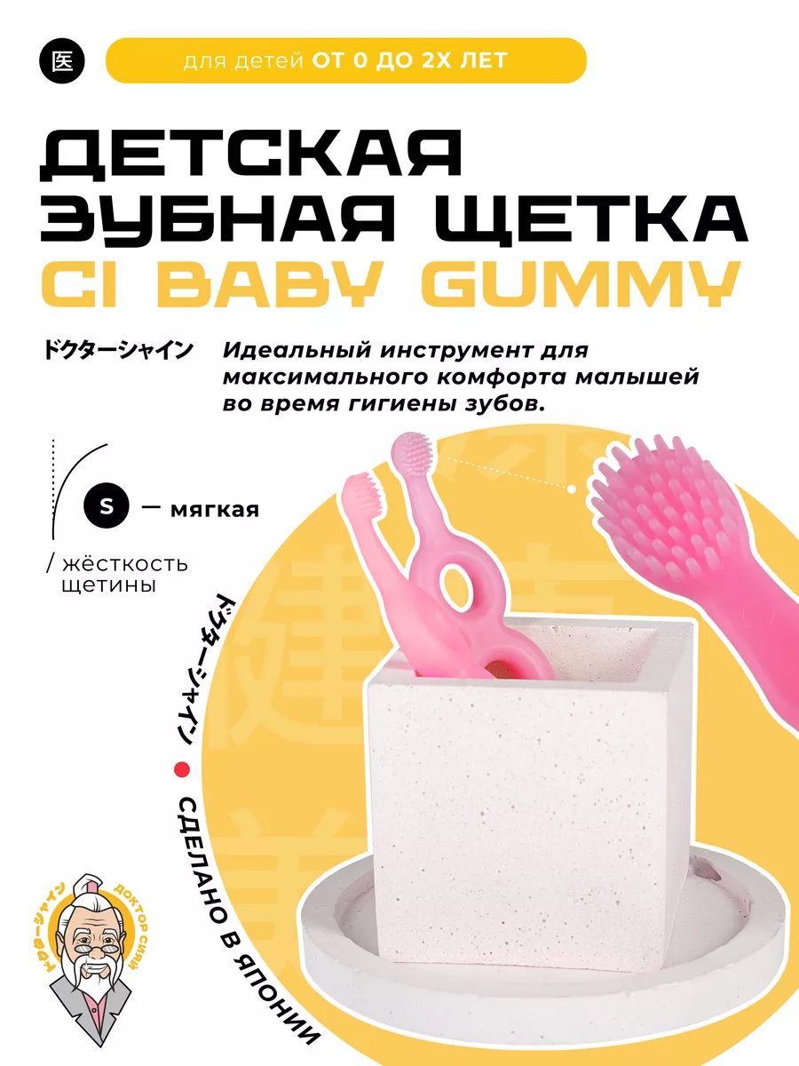 Зубная щетка классическая Доктор Сияй Ci Medical от 0 лет 1 шт. - фото 1