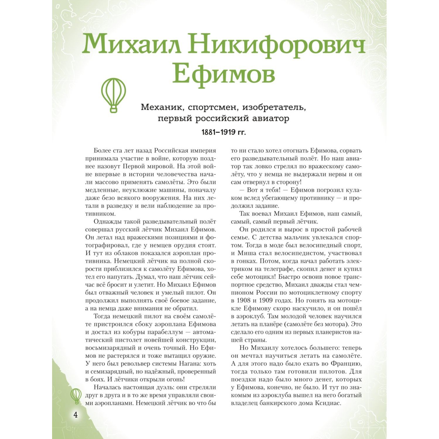 Книга Эксмо Космонавты прославившие Россию - фото 4