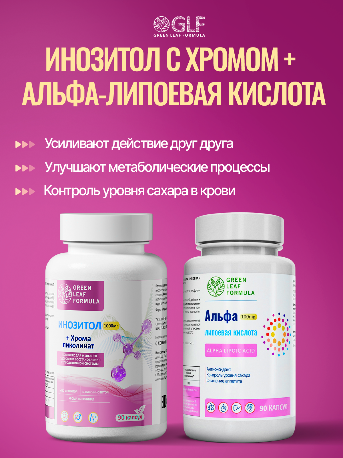 Инозитол 1000 с хромом пиколинат - фото 10