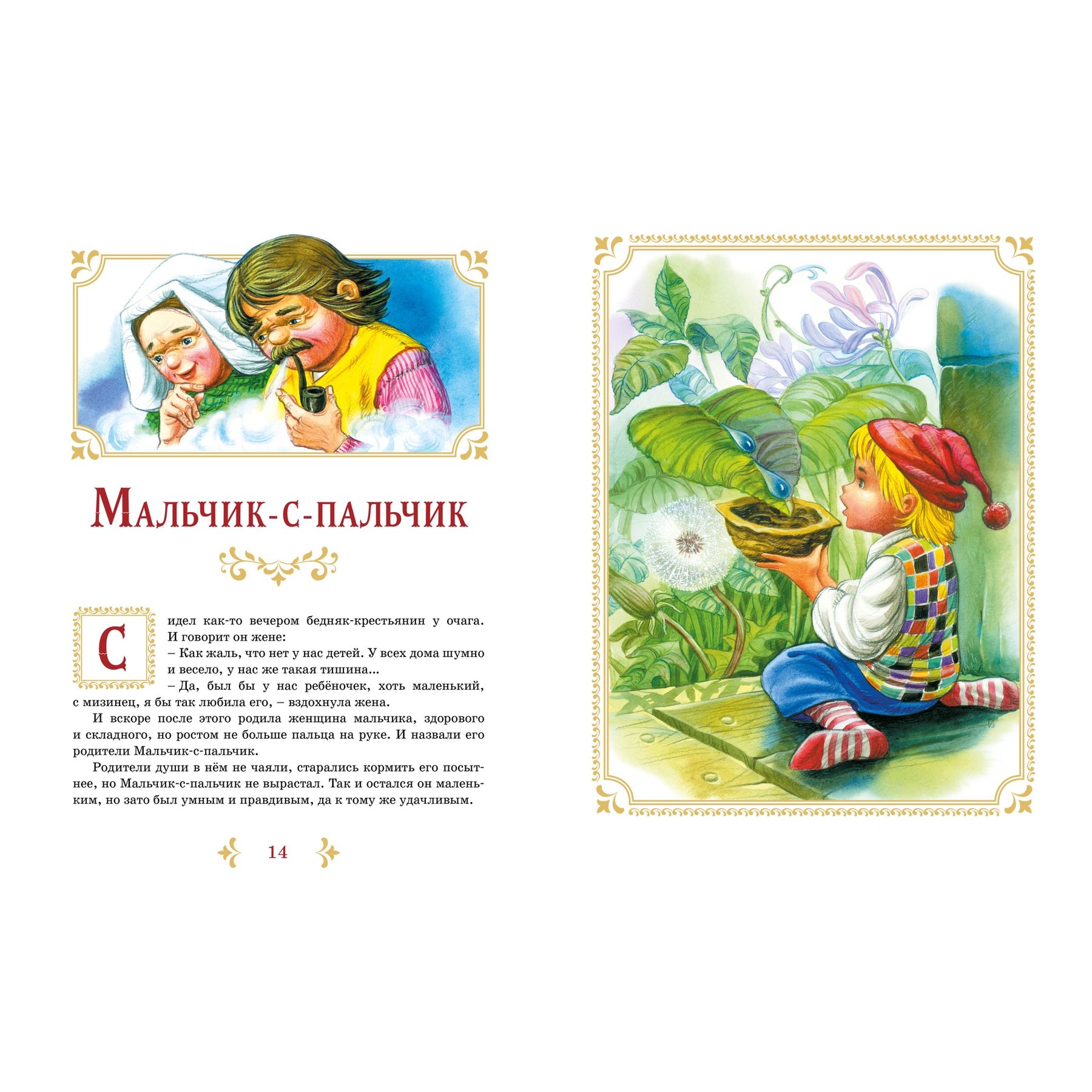 Книга Махаон Бременские музыканты и другие сказки. - фото 6