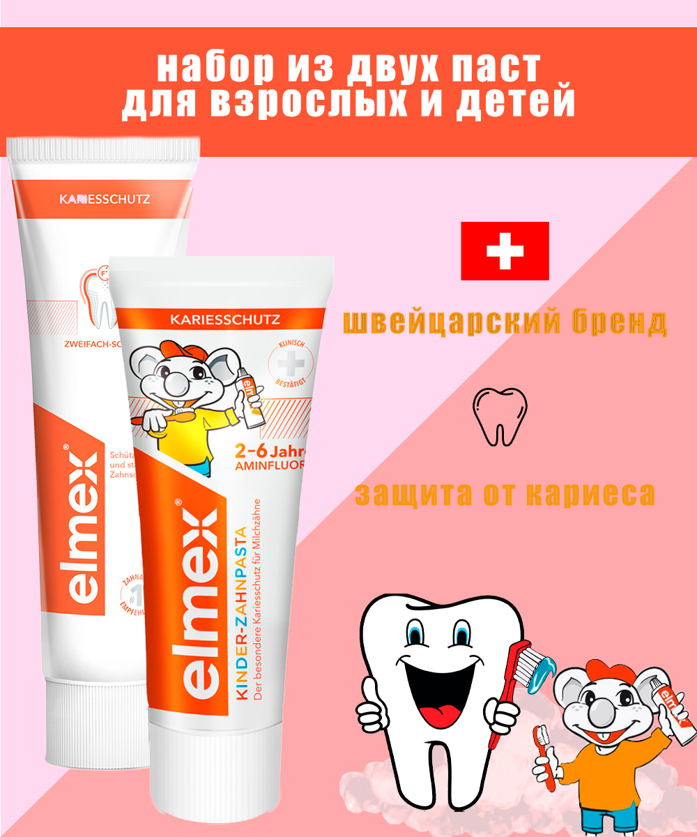 Зубная паста Elmex - фото 4