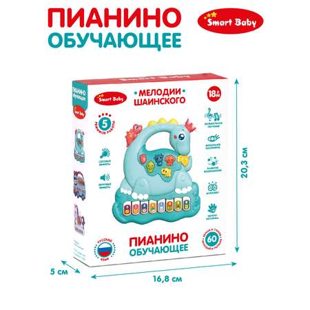 Игрушка Smart Baby