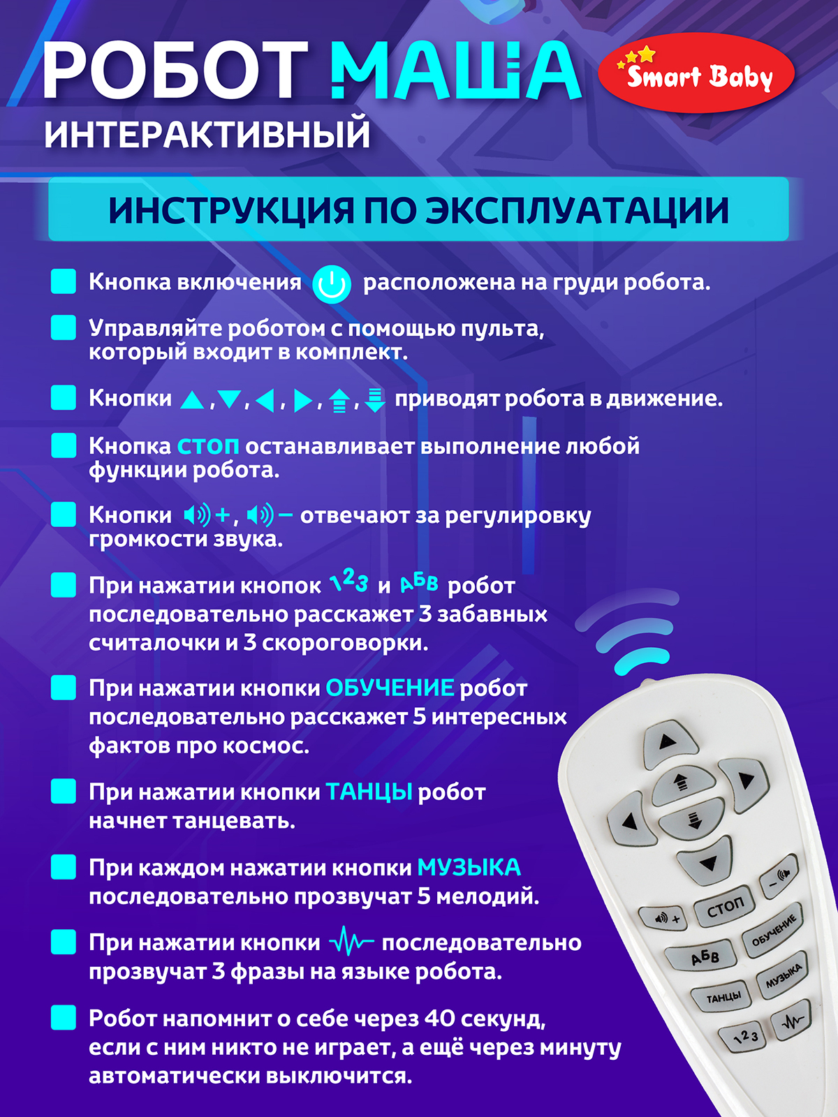 Робот РУ AUTODRIVE Маша - фото 7