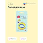 Патчи LP CARE 2 шт.