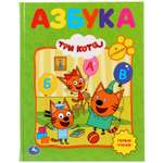 Книга УМка Азбука Три кота 283180