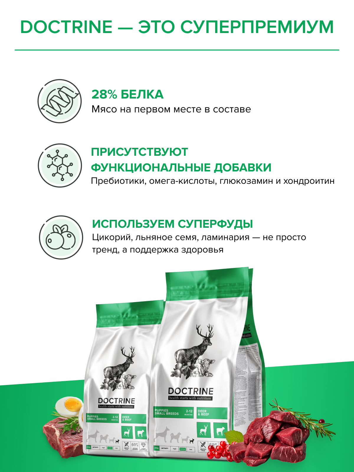 Корм для щенков DOCTRINE сухой мелких пород с телятиной и олениной 800 г - фото 8