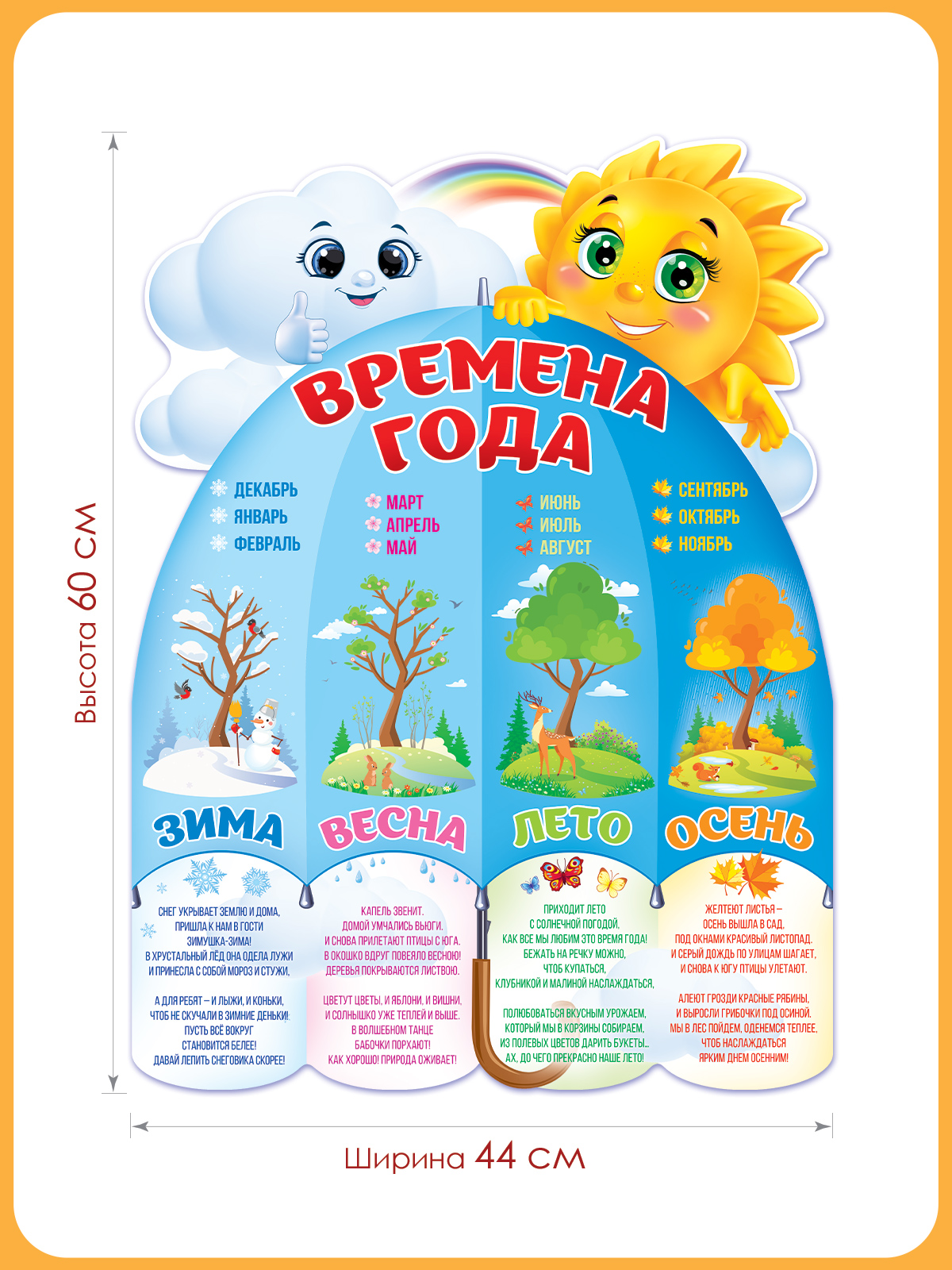 Плакат Открытая планета Времена года зонтик - фото 1
