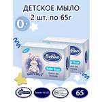 Мыло BEBINO 2 шт. 65 г
