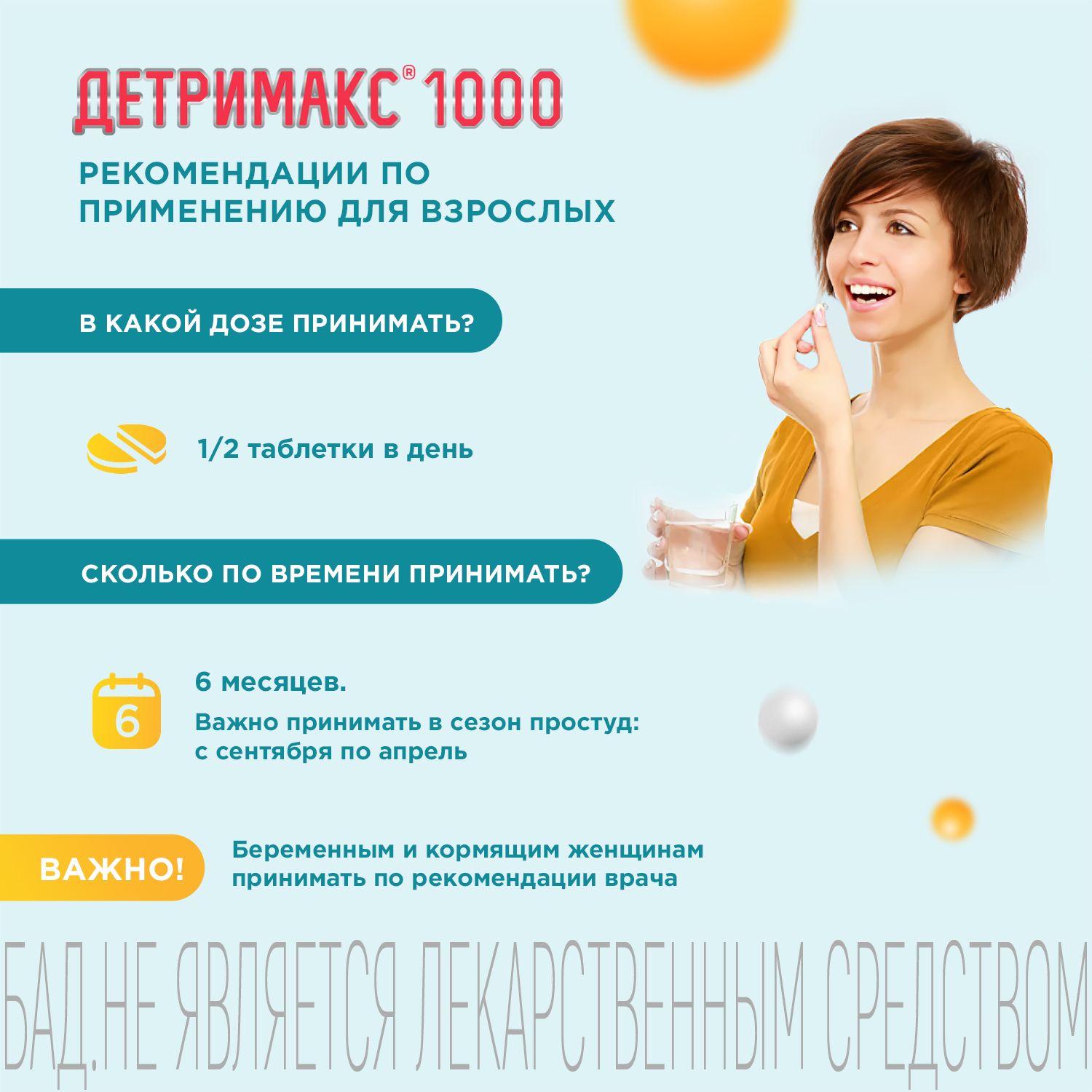 Биологически активная добавка Детримакс 1000 60таб - фото 12